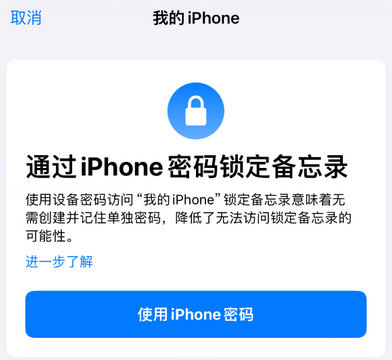 恩平apple维修分享iPhone锁定备忘录的两种方式 