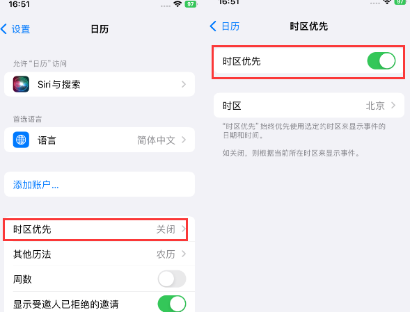 恩平苹果15维修站分享iPhone15日历如何设定时区优先 