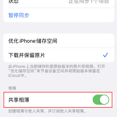 恩平苹果手机维修分享在iPhone上找不到共享相簿怎么办 