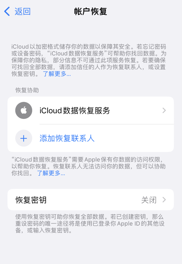 恩平苹果维修如何避免被他人利用该密钥锁定AppleID帐户 