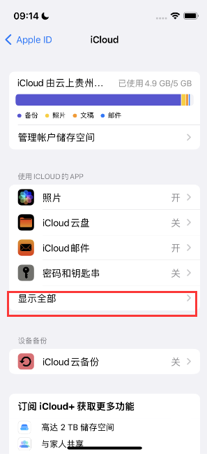 恩平apple维修分享AppleMusic音乐库里出现了别人的歌单怎么办 